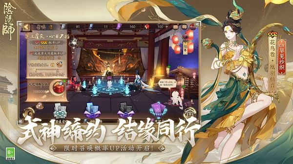 910版阴阳师  v1.7.44图4