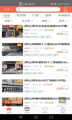 旺铺网  v1.0.0图3
