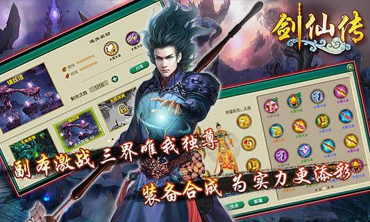 剑仙传  v1.2.2.207图4