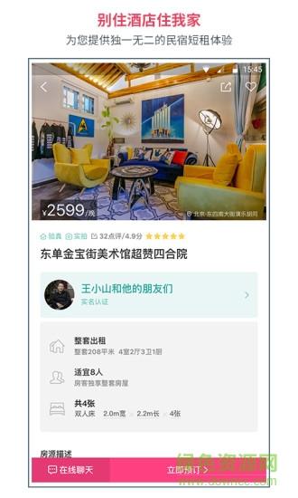 小猪短租民宿  v6.34.00图1