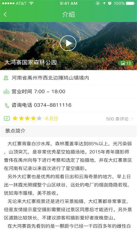 大鸿寨旅游  v1.5图3