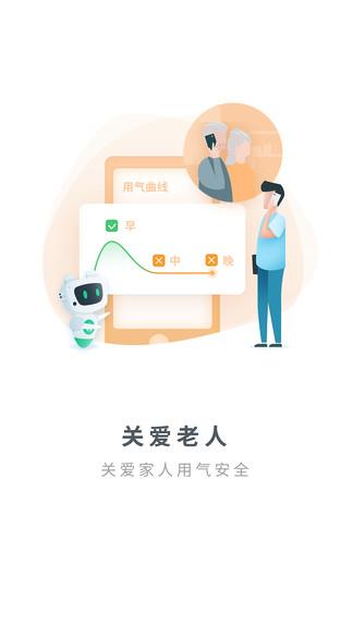 燃气生态圈  v2.0.5图2