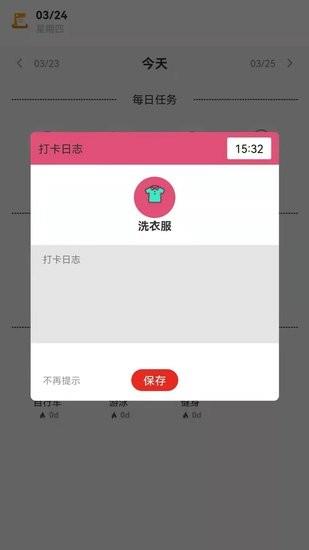 日计划  v1.0图1