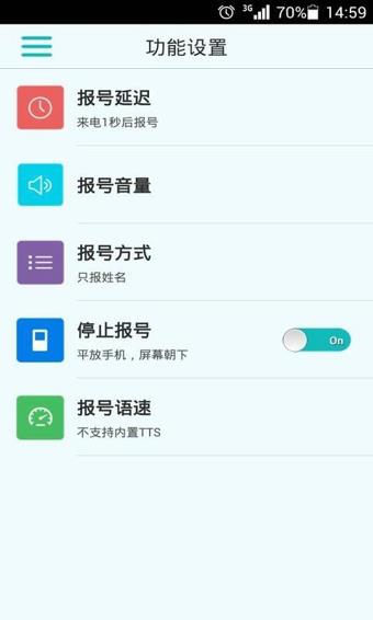 LT来电报号  v4.9.1图2