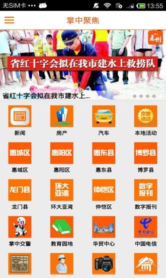 掌中惠州