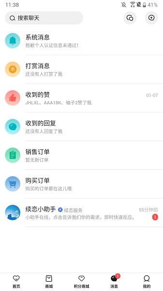 续恋服务