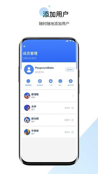 寓用管家  v1.4.0.205图4