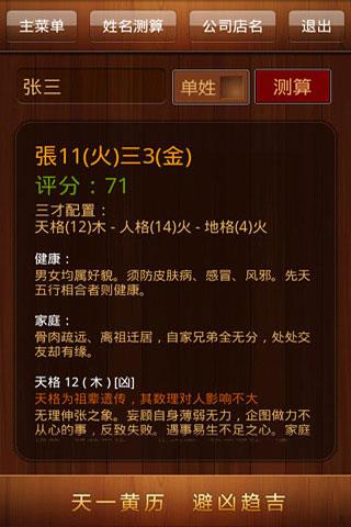 天一黄历  v1.83图2