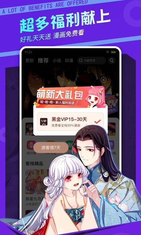 漫客栈手机版免费版  v3.7.2.2图3