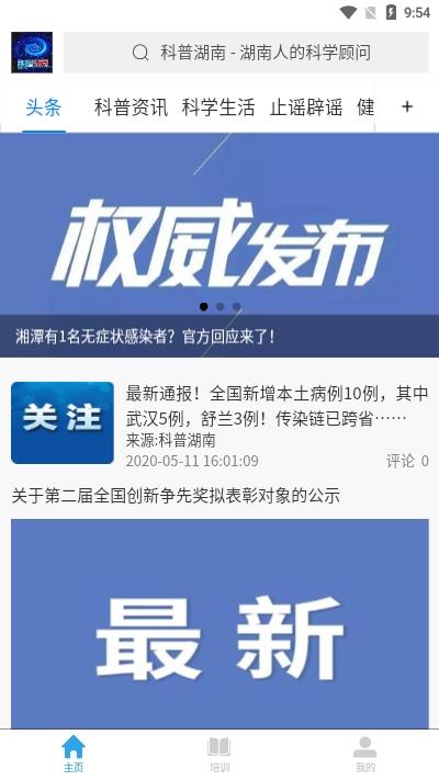 科普湖南  v1.0.13图1