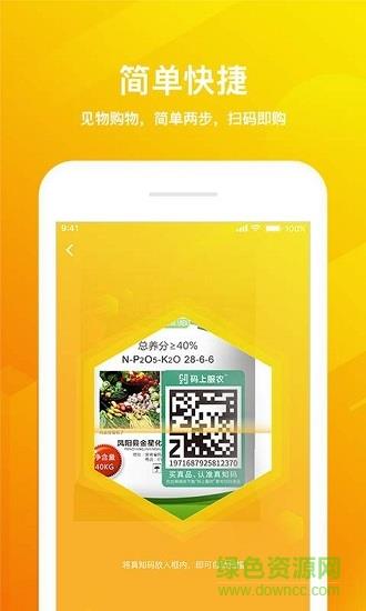 码上服农  v1.1.9图4
