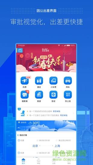商旅e路通  v4.2.27图2