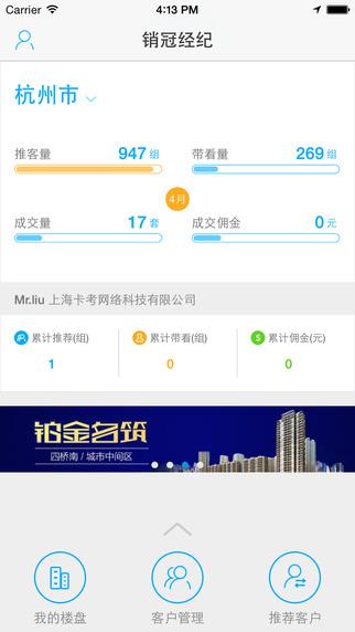 销冠经纪