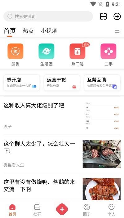 门店之家  v1.0.0图4