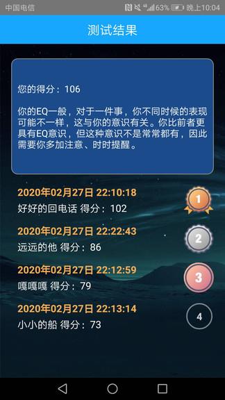 情商智商助手  v1.1.17图2