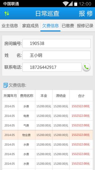 物业云物业版  v1.0图3