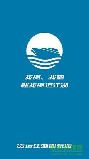 货运江湖船东版  v1.5.84图4