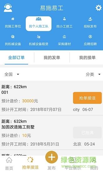 易施易工  v3.4.9图1