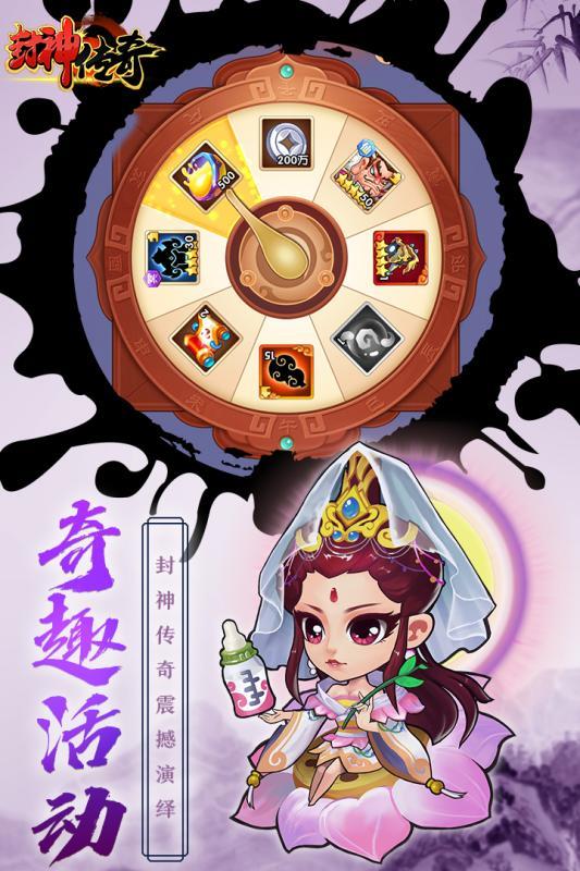 封神传奇手游小米版  v1.0图1