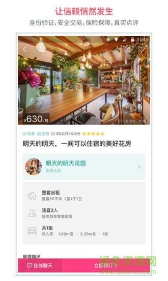 小猪短租民宿  v6.34.00图3