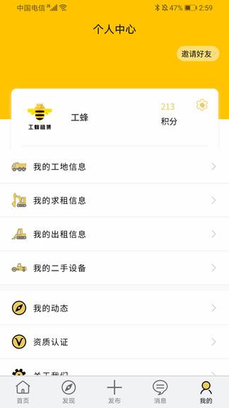 工蜂租赁