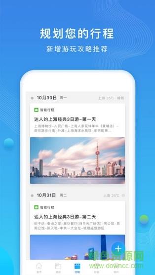 如旅随行
