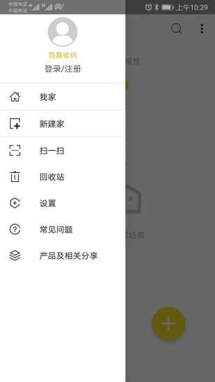 简趣收纳  v5.2图1