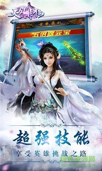 天外非仙江湖版  v1.0.0图5