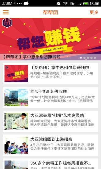 掌中惠州  v6.4.1图4
