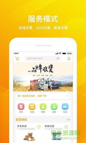 码上服农  v1.1.9图1