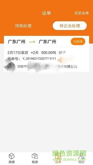 货运江湖船东版