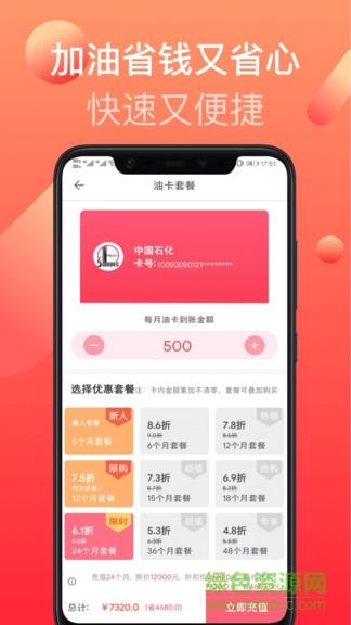 亮科石化加油  v2.0.5图2