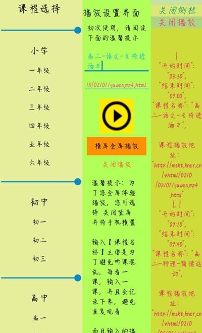 名校同步课堂直播(支持提前观看课程)  v1.1图3