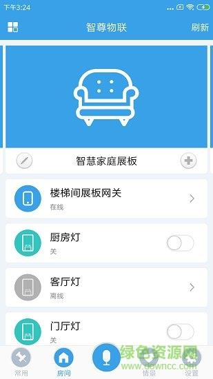 智尊物联  v1.1.5图3