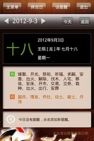 天一黄历