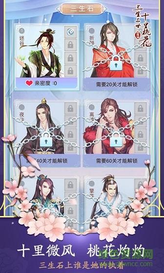 三生三世十里桃花白浅传h5  v1.0.0图2