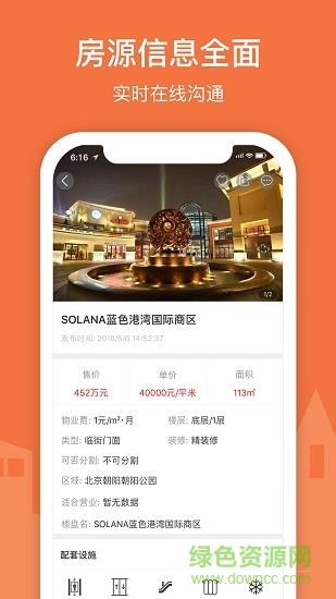 3Fang商铺写字楼  v2.8.1图4
