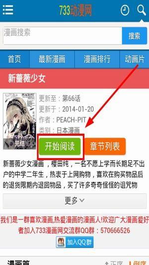 733漫画网  v1.0.0图3