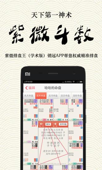 紫微大师星座算命  v8.5.0图1