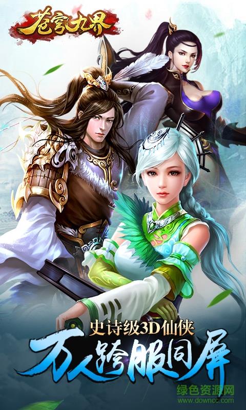 苍穹九界  v1.0图5