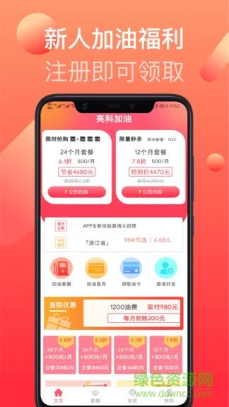 亮科石化加油  v2.0.5图3
