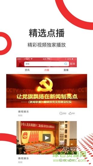观山湖观天下  v2.3.8图1