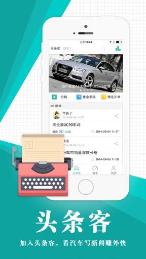 汽车头条