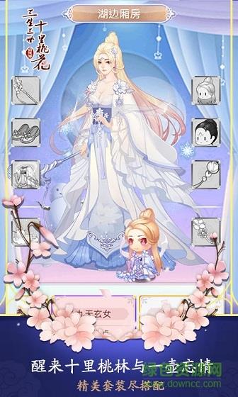 三生三世十里桃花白浅传h5  v1.0.0图1