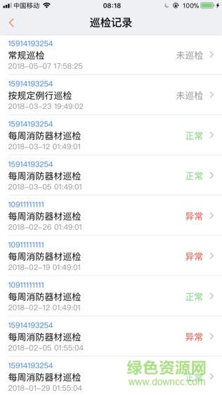 消防智慧云  v3.16.19图3