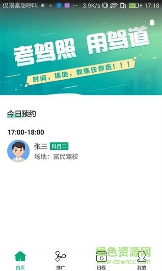 驾道学车教练端  v1.1.1图2