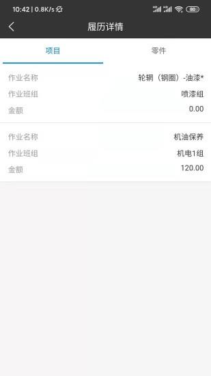 修配保  v3.6.8图2