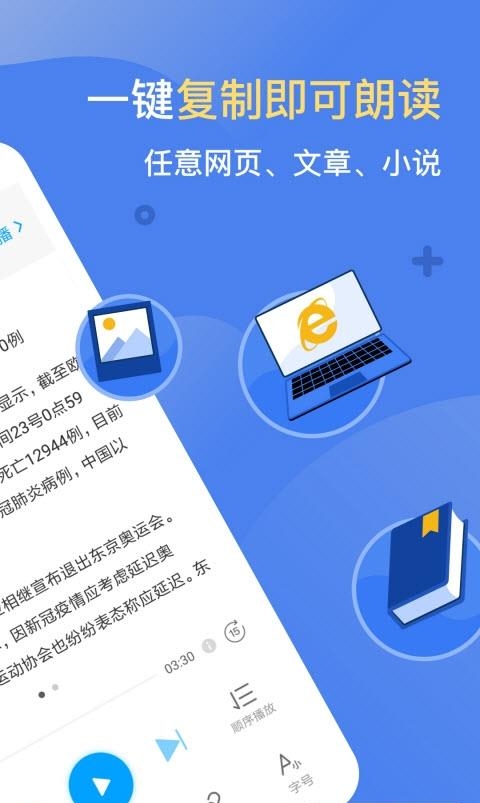 讯飞有声最新版  v2.6.3152图2