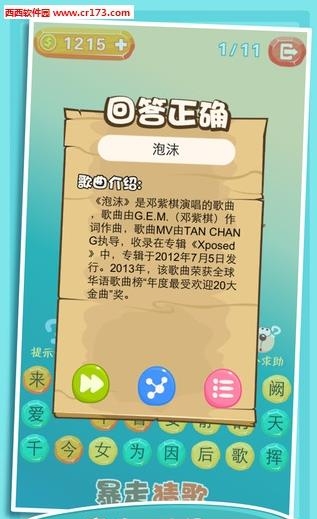 暴走漫画唱啥歌  v1.1图1