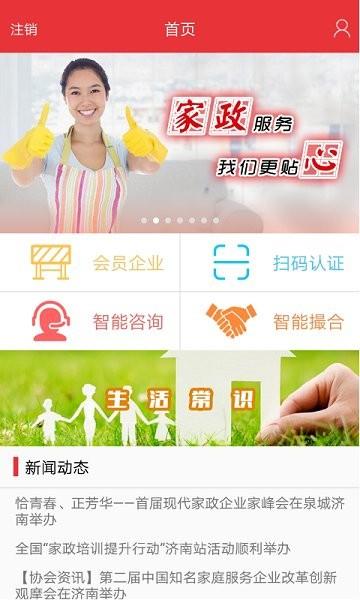 家服诚信通  v2.1.5图1